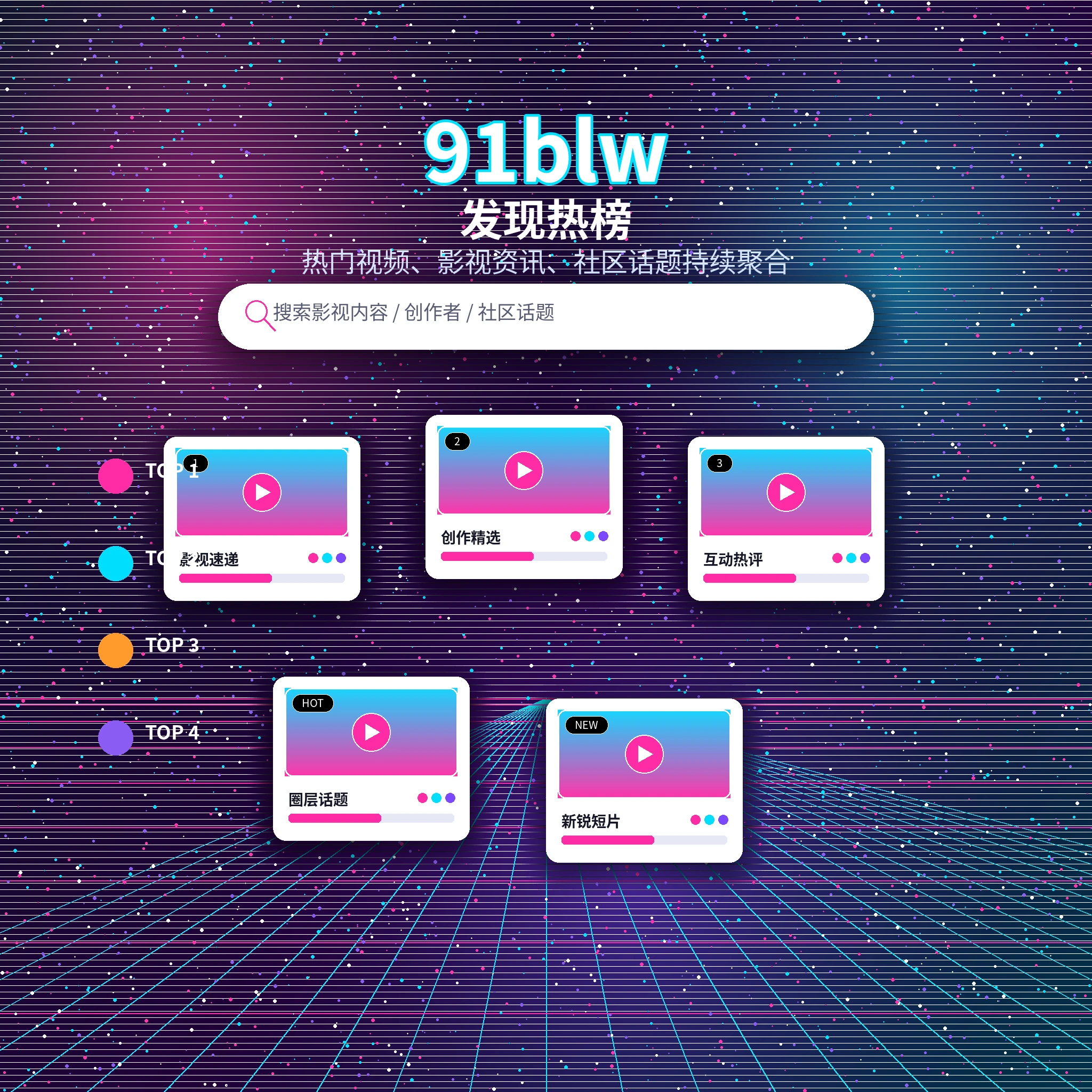 91网发现频道内容